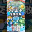 【ポケポケ】デリバードプレゼント交換失敗【最強デッキ】#shorts #ポケポケ #ランクマ #ポケモン