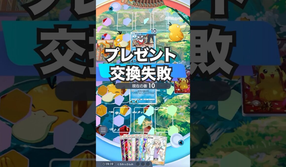 【ポケポケ】デリバードプレゼント交換失敗【最強デッキ】#shorts #ポケポケ #ランクマ #ポケモン