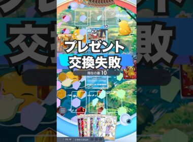 【ポケポケ】デリバードプレゼント交換失敗【最強デッキ】#shorts #ポケポケ #ランクマ #ポケモン