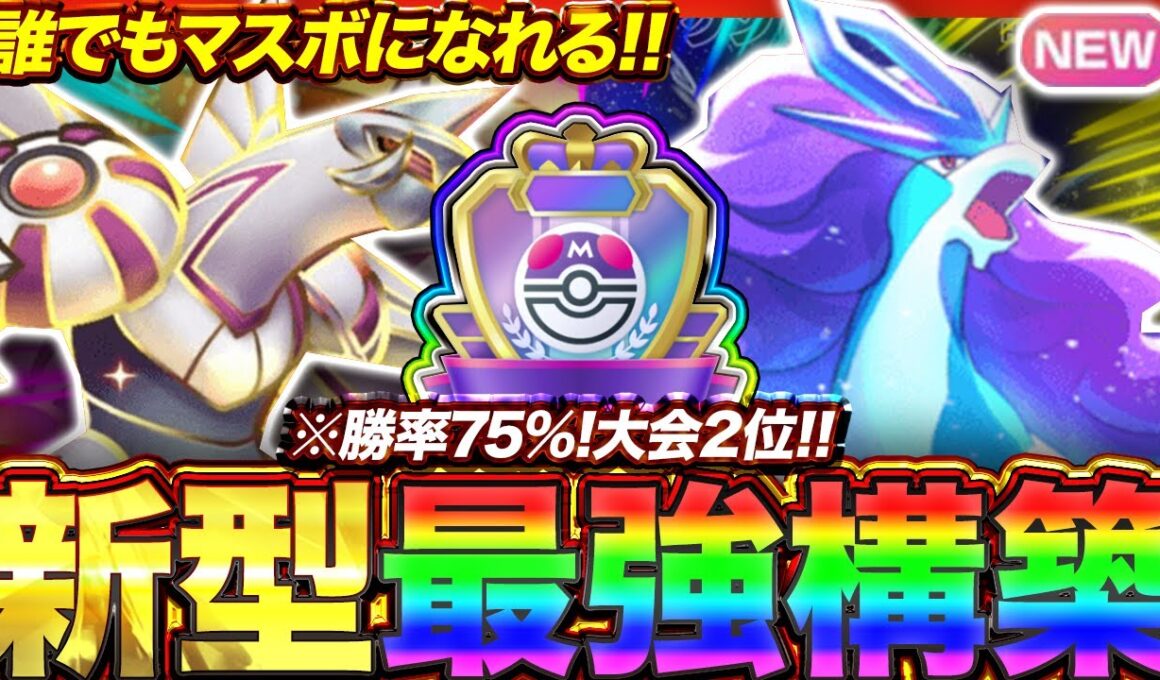 【ポケポケ】勝率75%！？新環境"スイクンex ×パルキアex"の最強デッキを紹介します。【ポケカアプリ/最強デッキ/環境デッキ】