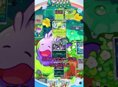 【ポケポケ】タチフサグマは塩の呼吸を使います#ポケポケ#ポケポケ対戦 #ポケモン#pokemon#ずんだもん