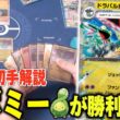 【初心者必見】ポケカプロがドラパルトexの初手を徹底解説！スボミーの使い方で差が出ます！