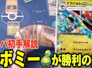 【初心者必見】ポケカプロがドラパルトexの初手を徹底解説！スボミーの使い方で差が出ます！