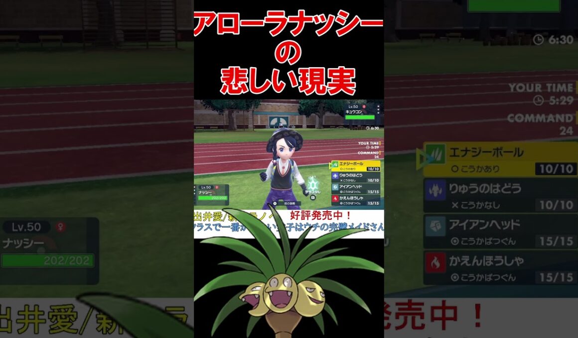 アローラナッシーをトリルエースで使った結果【ポケモンSV】【DLC】【スカーレットバイオレット】 #shorts