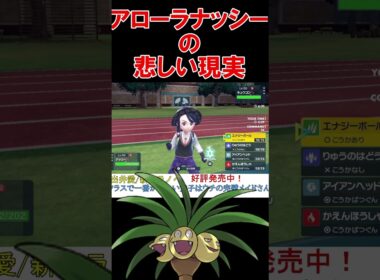 アローラナッシーをトリルエースで使った結果【ポケモンSV】【DLC】【スカーレットバイオレット】 #shorts