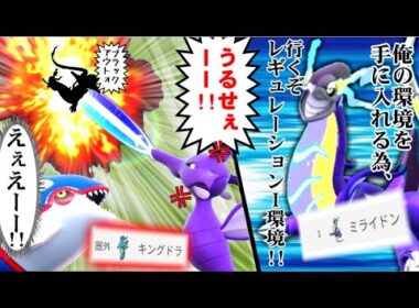 禁止級環境で不満爆発!!キングドラ怒りで大暴れｗｗｗ【ポケモンSV】【ゆっくり実況】#ポケモンSV #ゆっくり実況