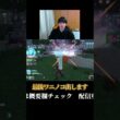【ワニノコ最強】最後の最後に出したワニノコがかわいすぎる【ポケモンZA】#shorts #ポケモン #つっつー #pokemon