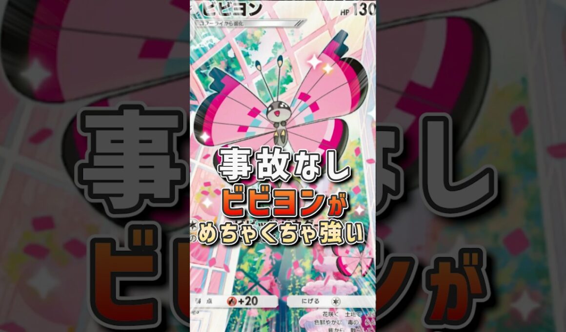 ※ハマったら詰みます メガフシギバナの効果を持つビビヨンが強すぎたwww #vtuber #ポケモン #ポケポケ #ゲーム実況