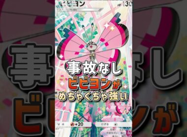 ※ハマったら詰みます メガフシギバナの効果を持つビビヨンが強すぎたwww #vtuber #ポケモン #ポケポケ #ゲーム実況