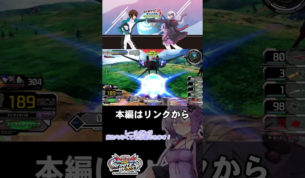 【イニブ】ストライク23換装目『スーパーレールガンタイムだよあかりちゃん』【VOICEROID実況】　#イニブ　#exvsib実況 #ibストライク視点 #イニブストライク視点