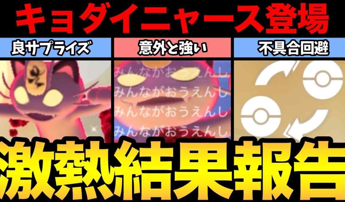 ニャース意外と強い！？嬉しいサプライズ！鳴き声に注目！交換の不具合も大丈夫だった！【 ポケモンGO 】【 GOバトルリーグ 】【 GBL 】【  】