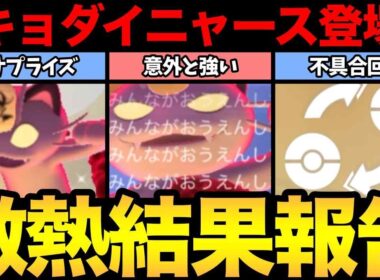 ニャース意外と強い！？嬉しいサプライズ！鳴き声に注目！交換の不具合も大丈夫だった！【 ポケモンGO 】【 GOバトルリーグ 】【 GBL 】【  】