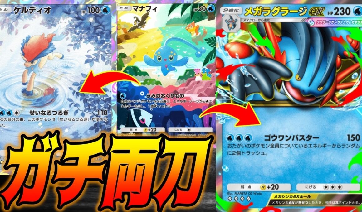 最速メガラグラージex耐久デッキかと思いきやケルディオが普通に殴りにくるガチ両刀がヤバい｜無課金デッキ紹介  #ポケポケ #ポケモン  #ポケカ