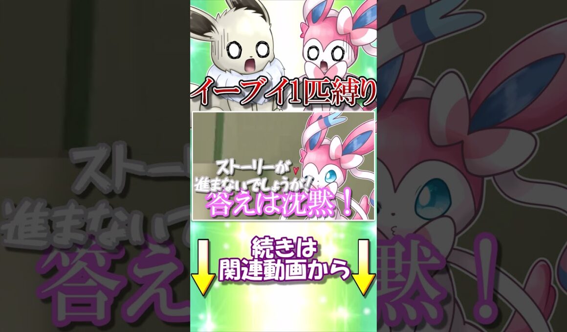 ポケモンZAイーブイ1匹縛り　ZAの建築物が強すぎる話【ポケモンレジェンズZA】【ゆっくり実況】