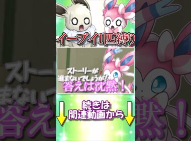 ポケモンZAイーブイ1匹縛り　ZAの建築物が強すぎる話【ポケモンレジェンズZA】【ゆっくり実況】