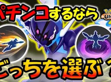 【ゆっくり実況】技は？持ち物は？ パチンコ特化型『ソウブレイズ』を徹底研究【ポケモンユナイト】