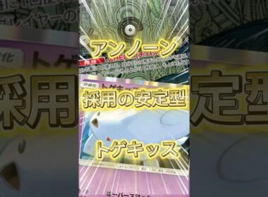 【アンノーンを採用したトゲキッスデッキの安定感がすごい】#ポケポケ #ポケモンカード #ポケモン #pokemontradingcardgamepocket #pokemon #トゲキッス