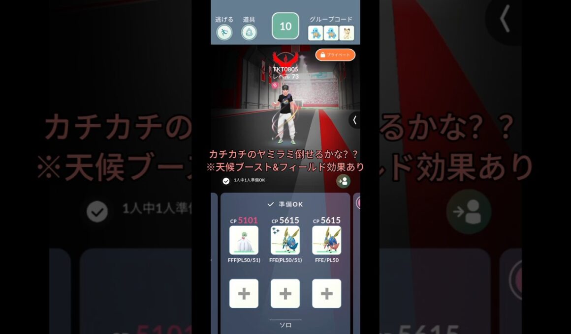 メガヤミラミ1人討伐に挑戦！！ #ソロ討伐 #ポケモンgo