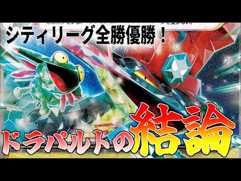 【ムニキスゼロ環境】シティ優勝！ドラパルトの相方はコイツ！【ポケカ対戦】