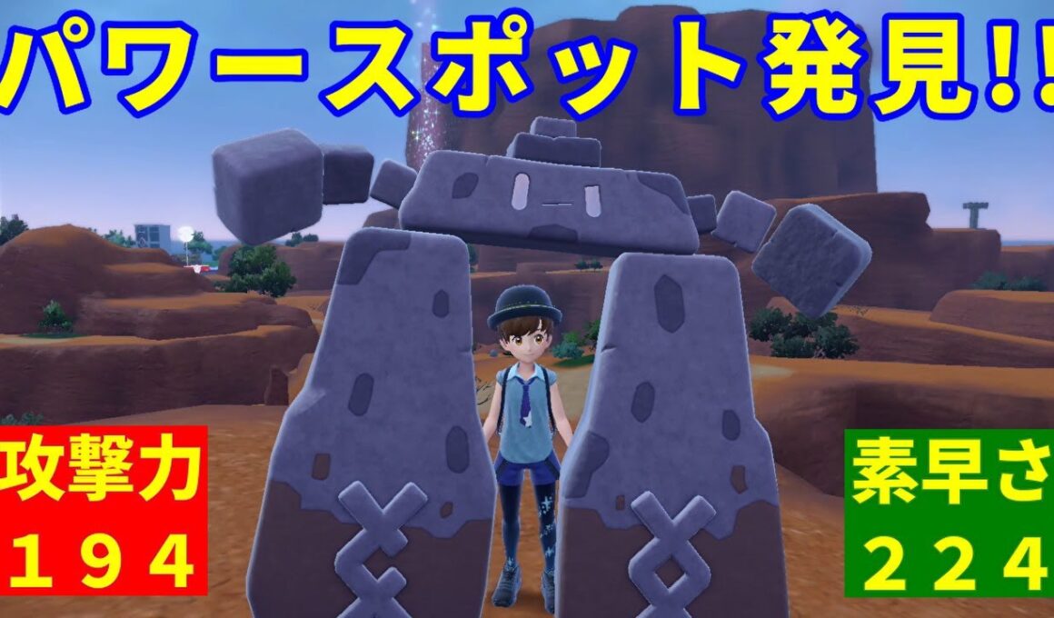 見た目が面白すぎるポケモン「イシヘンジン」を活躍させたい！【ポケモンSV】