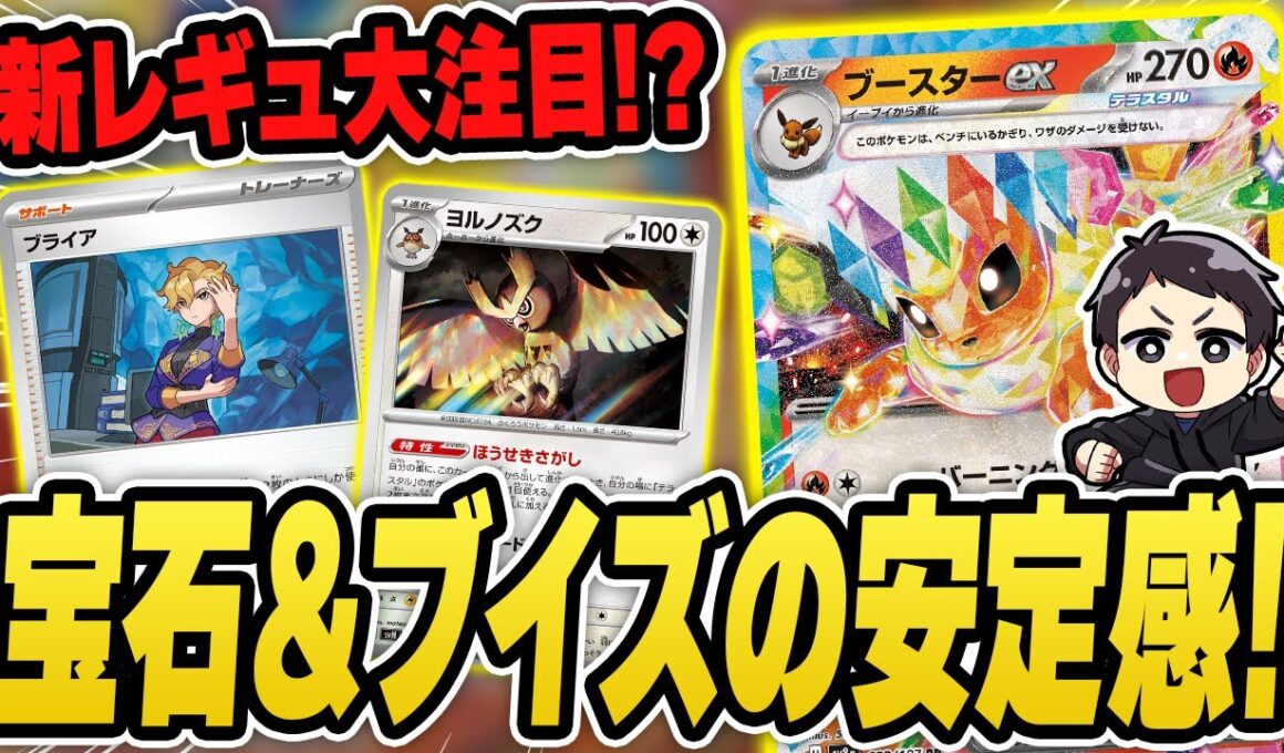 【ポケカ】新レギュ先取り大会の優勝は、まさかのブイズバレット！新環境はブースターexが大活躍の予感・・・？デッキレシピあり♪【カードラッシュ杯】