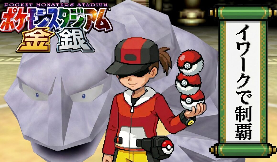 性癖ポケモンスタジアム ～イワークで制覇せよ～