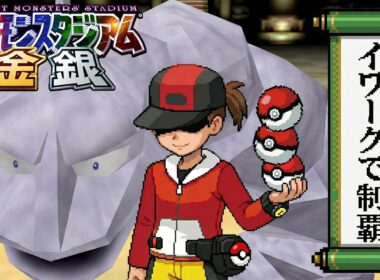 性癖ポケモンスタジアム ～イワークで制覇せよ～