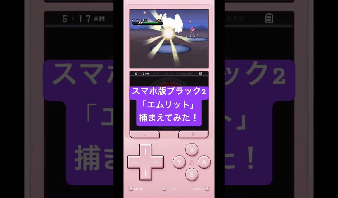 スマホ版ブラック2で「エムリット」捕まえてみた！#shorts #ポケモン #ゲーム実況 #ゲーム