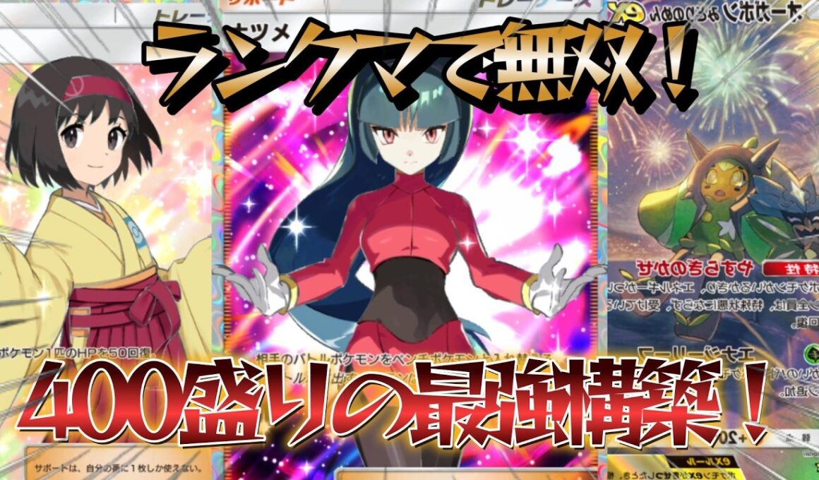 【ポケポケ】誰も使ってない最強デッキでTier1メタ！たった一日でランクマ400盛りしたリーフィアオーガポンデッキ紹介！【PokémonTradingCardGamePocket】#ポケポケ