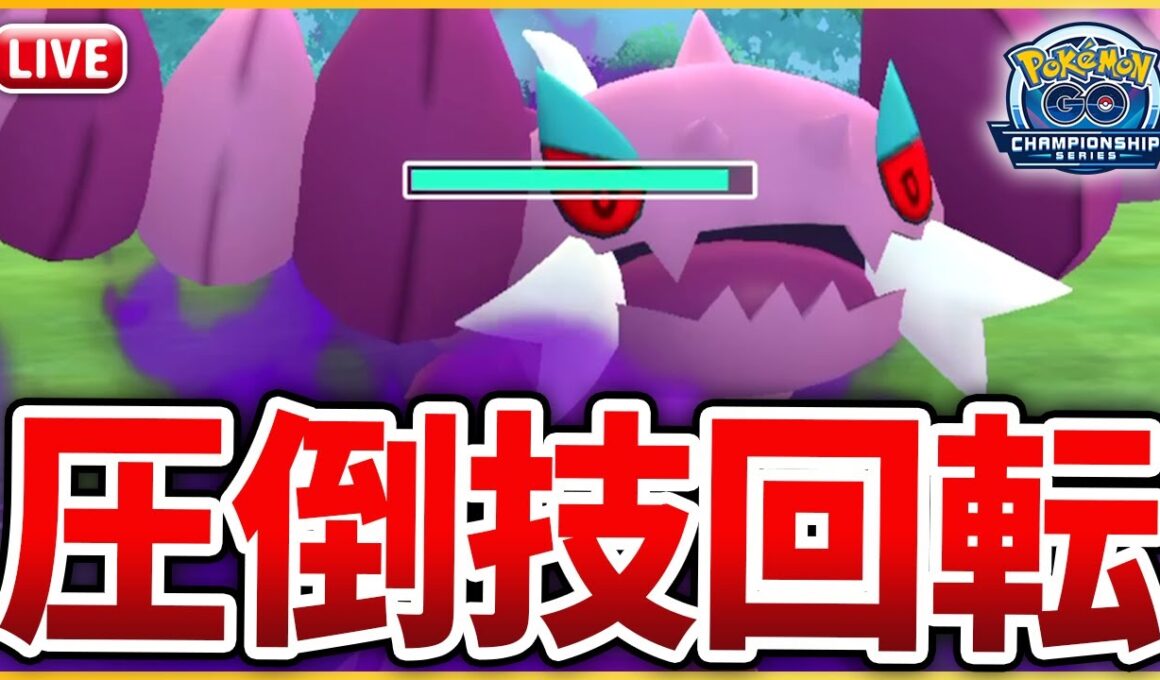 【CS2026シリーズカップ】なぜか多い「Sドラピオン」の強さを確認するため使っていく！