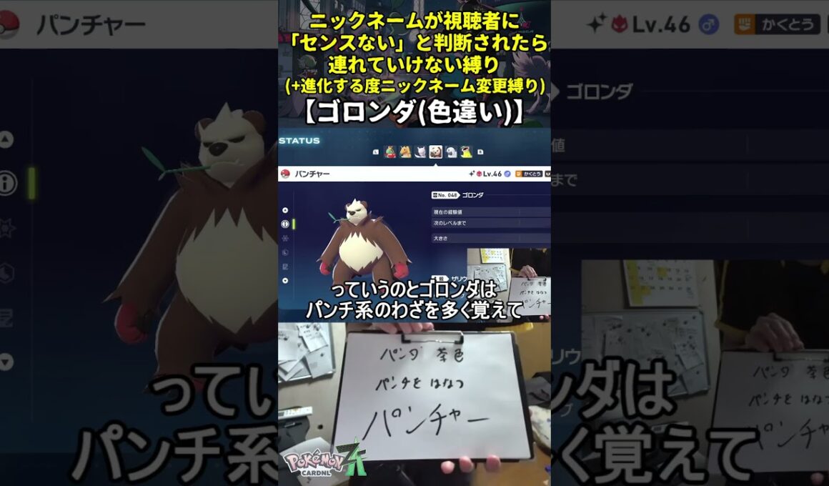 【ポケモンZA】ハイセンスニックネーム縛り命名集(色違いゴロンダ)