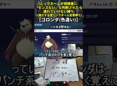 【ポケモンZA】ハイセンスニックネーム縛り命名集(色違いゴロンダ)
