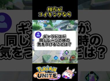 【知識】相方がコイキングなら【ポケモンユナイト】#ポケモンユナイト#店長すぐ