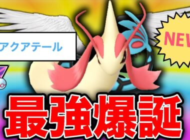 竜鋼を1匹で叩く「ミロカロス」新技習得でメガシンカ級になりました【ポケモンGO】【GOバトルリーグ】【マスタープレミア】