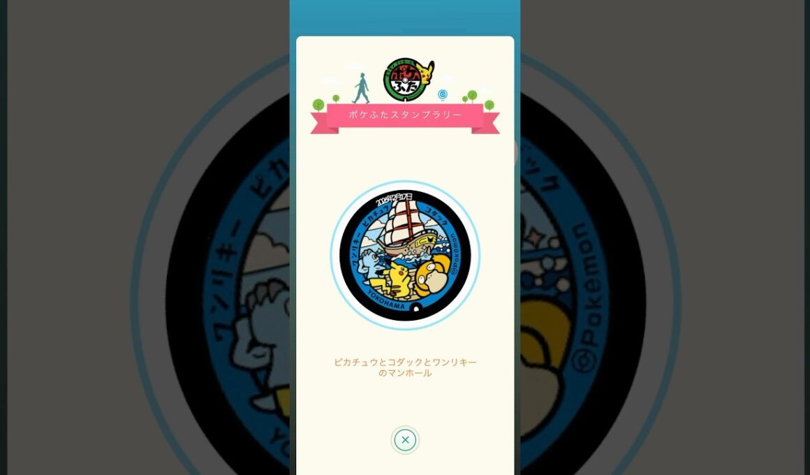 【ポケふたスタンプラリー】 ピカチュウ コダック ワンリキー のマンホール 頂きました( *˙ω˙*)و ｸﾞｯ!