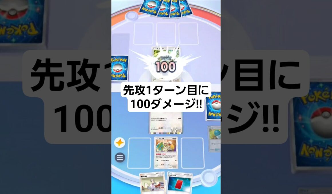 先攻1ターン目から100ダメージ、ジュンデッキミラーではドーブルが強いです！【ポケポケ】【PokémonTcgPocket】