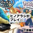 【ポケモンZA】初見でゴクリン2匹縛りでヒノアラシがプレイするようです　※ネタバレあり