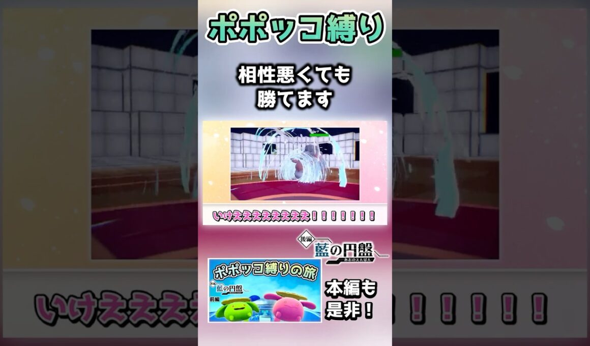 ポポッコ縛りでほのお四天王を倒す瞬間…！！【ポケモンSV】【藍の円盤】【ゆっくり実況】