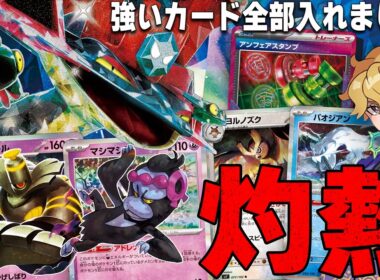 【灼熱】Aよしがシティで使用したボムドラパルトが全部盛りでなんでもあり【ポケカ対戦】Dragapult ex