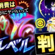 レベル限界突破の条件が激ヤバ過ぎた！ルナアーラ＆ソルガレオ期間中毎日レイドアワーも！新情報まとめ【ポケモンGO】