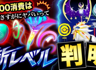 レベル限界突破の条件が激ヤバ過ぎた！ルナアーラ＆ソルガレオ期間中毎日レイドアワーも！新情報まとめ【ポケモンGO】