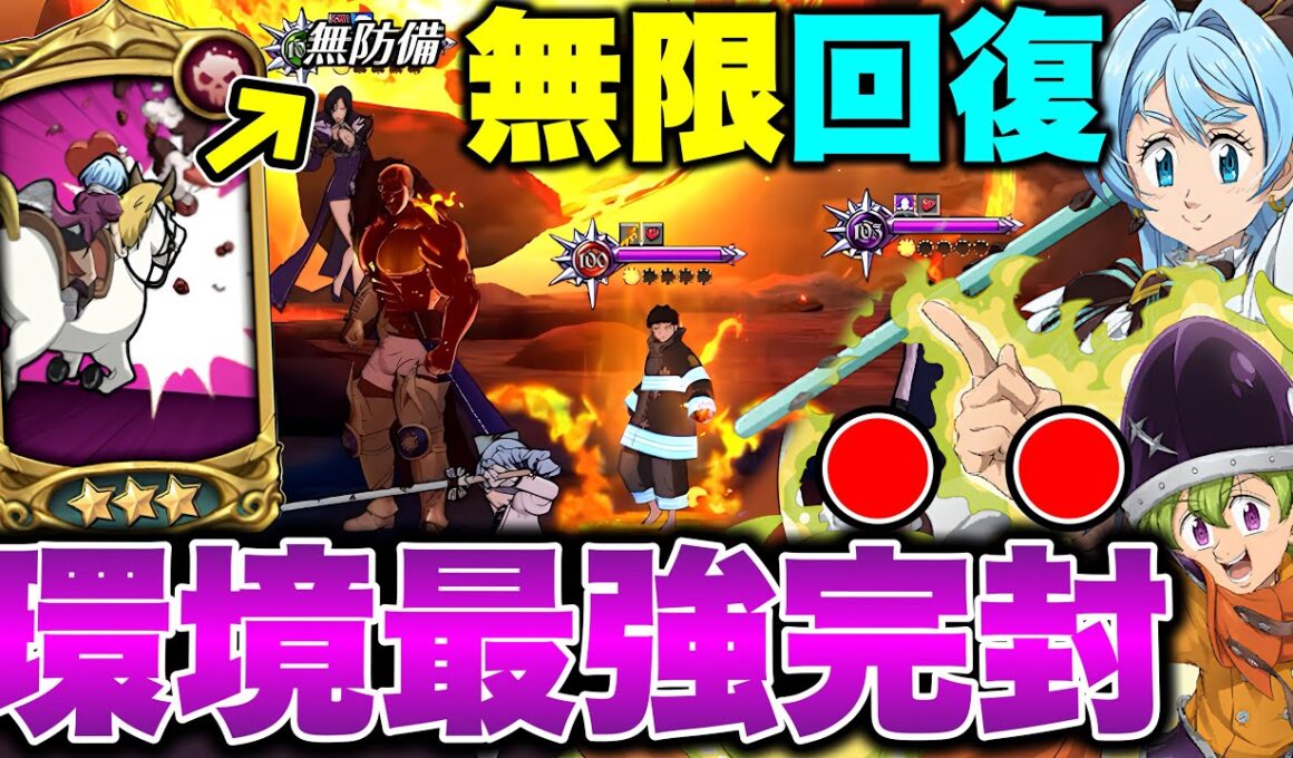 新キャラアン×パーシバルの無限回復編成が強すぎるｗｗ環境キラー過ぎて絶対使いたくなります！【グラクロ】【七つの大罪グランドクロス】【グラクロ新キャラアン】