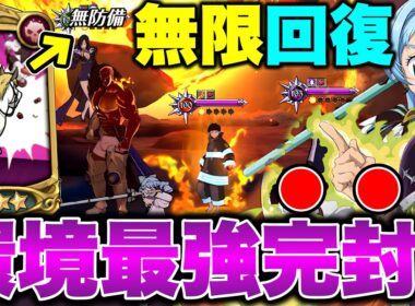 新キャラアン×パーシバルの無限回復編成が強すぎるｗｗ環境キラー過ぎて絶対使いたくなります！【グラクロ】【七つの大罪グランドクロス】【グラクロ新キャラアン】