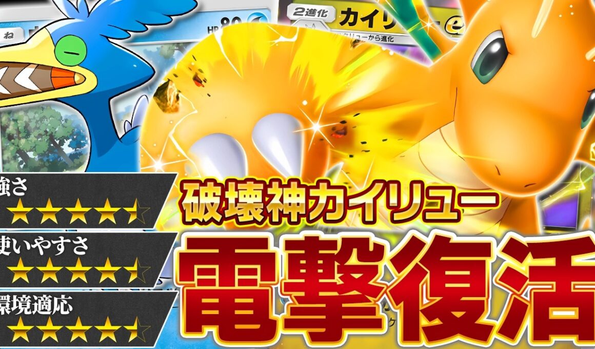 カイリューexは、まだ終わっていない…！【ポケポケ】