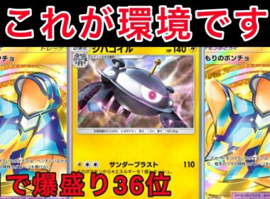 【ポケポケ】”これが環境です”4つの最強デッキの使い方&新たなTier1ポンチョジバコイルデッキ紹介します　Pokémon Trading Card Game Pocket