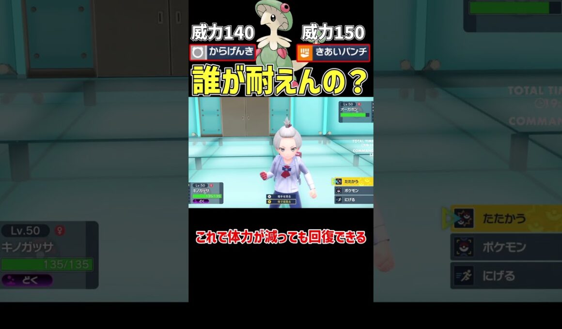 超火力型のキノガッサ