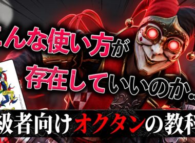 【オクタン"190,000キル"】にしか辿り着けなかった、オクタンの極致。