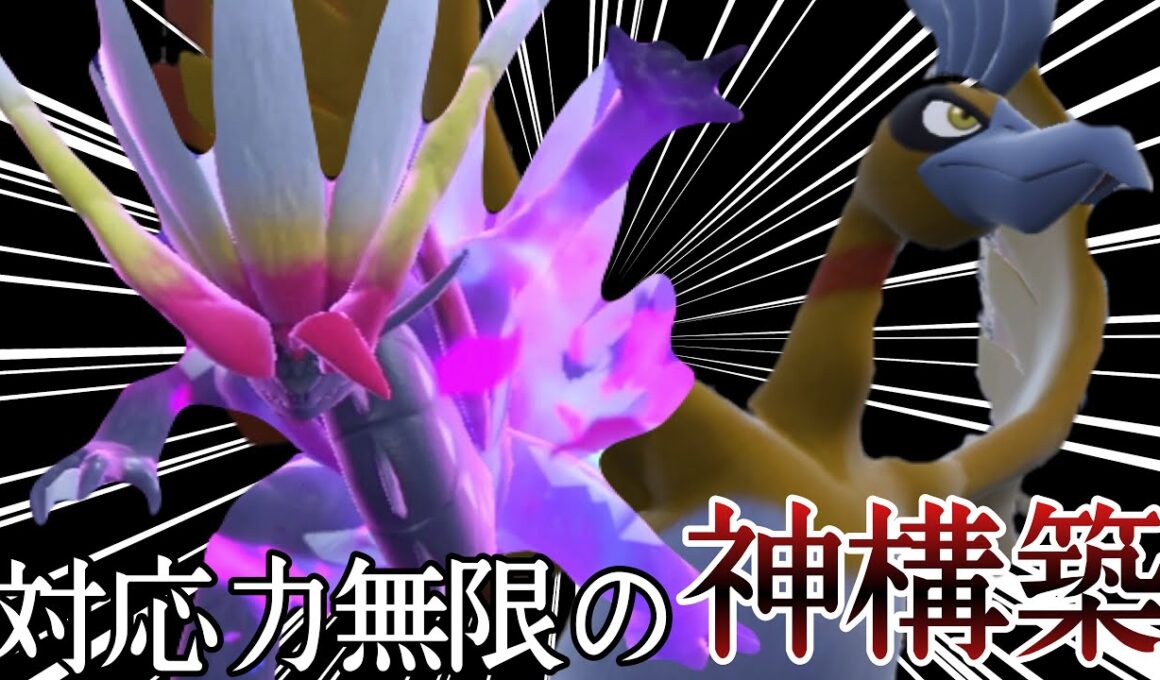 広範囲の攻めと受けで対応力爆発の『コライドン×ホウオウ』が強すぎる！ [ポケモンSV] レギュレーションI