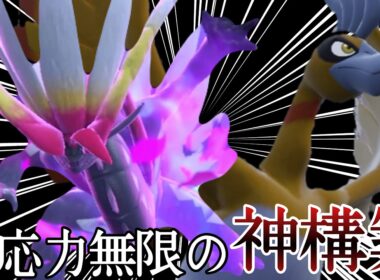 広範囲の攻めと受けで対応力爆発の『コライドン×ホウオウ』が強すぎる！ [ポケモンSV] レギュレーションI