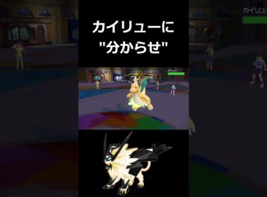 カイリューを分からせる日食ネクロズマ【ポケモンSV】